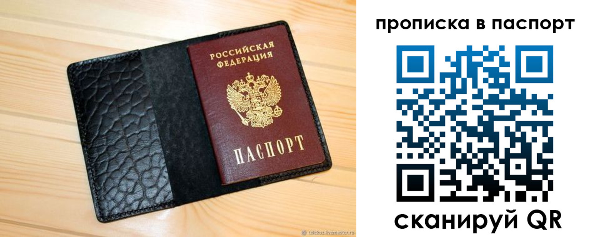 прописка штамп в Евпатории
