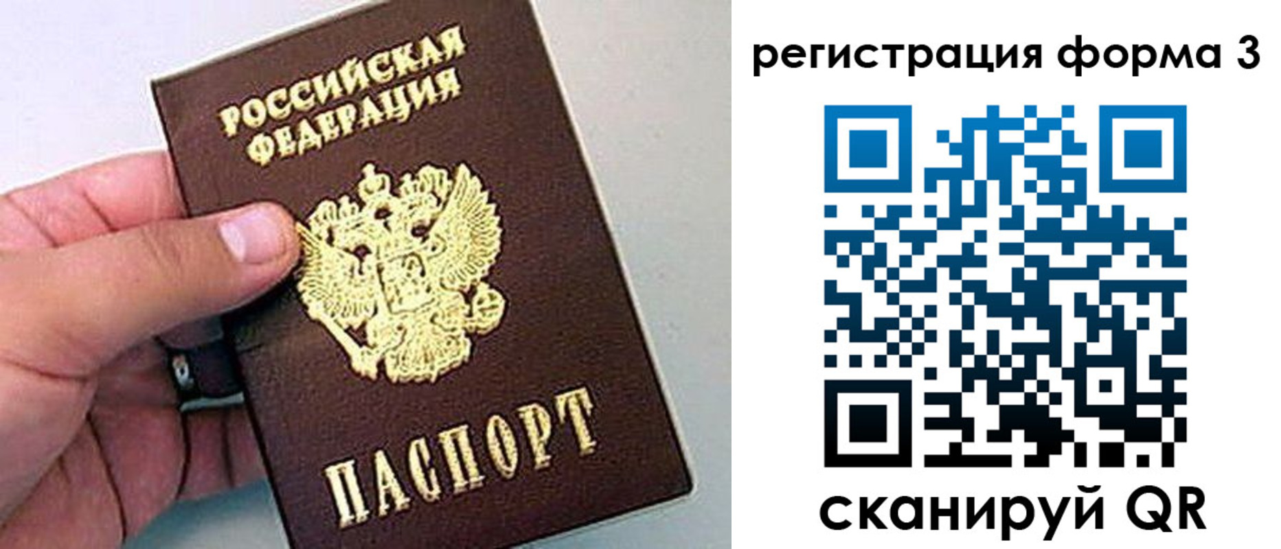 прописка для работы в Евпатории