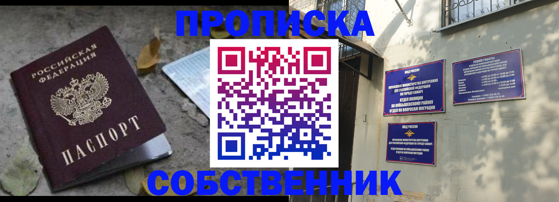 купить прописку в Евпатории