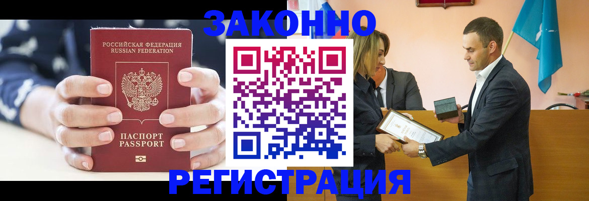 прописка гарантия в Евпатории