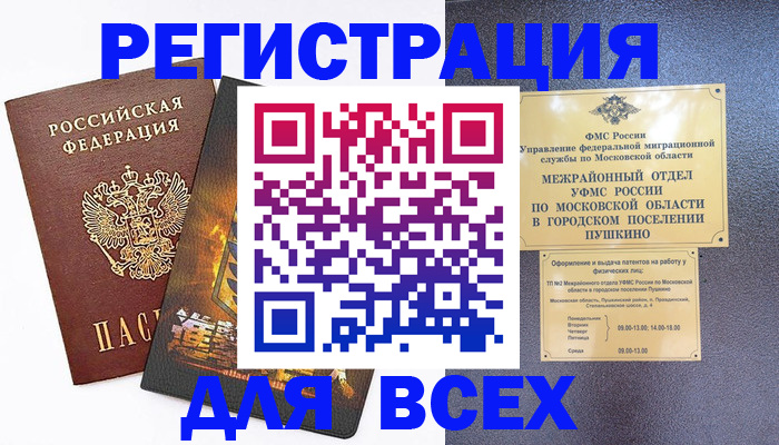 временная регистрация адрес в Евпатории