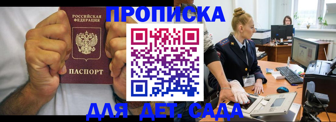 прописка законно в Евпатории