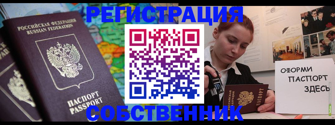 прописка в Евпатории